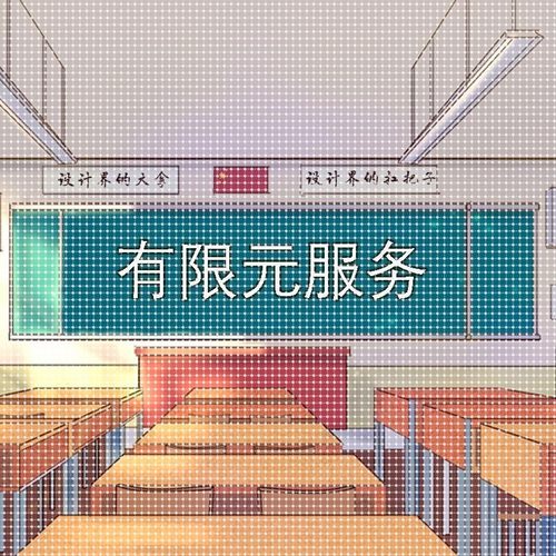 ANSYS/FLUENT/ABAQUS/COMSOL流体机械结构有限元彷真分析代做模拟 - 图1