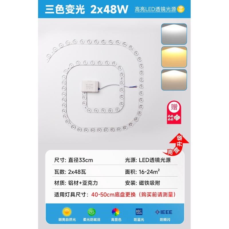 led吸顶灯灯芯替换灯盘圆形三色模组灯板节能遥控磁吸超亮新款,淘宝优惠券,粉丝福利购,淘宝优惠卷