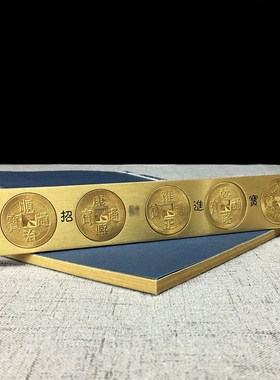 五帝尺十帝尺黄铜五帝尺六帝尺尺铜钱挂件丁兰尺摆件装饰门槛