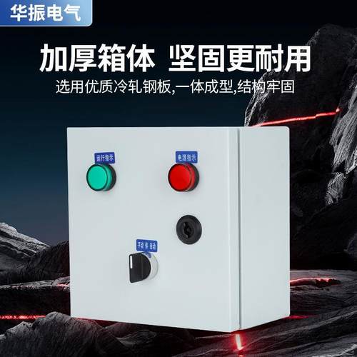 浮球水位控制箱潜水泵深水井排污泵集水渠手动自动单相电机控制柜 - 图0