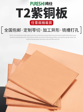 铜板 纯铜导电t2紫铜板铜片diy材料手工散热红铜板加工定制零切