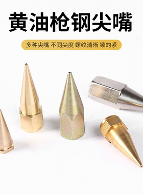 黄油嘴黄油枪枪嘴配件平头尖头注油嘴铜快速接头加油嘴加长延长管