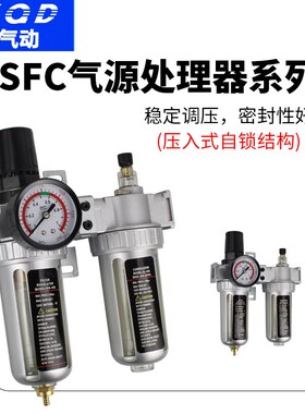 气动山耐斯型型油水分离器SFC200 SFC300-400过滤器油雾器两联件