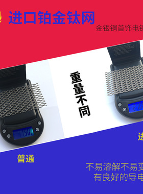 带柄铂金钛网进口电镀钛网电极金银首饰电镀阳极电镀镀金翻新设备