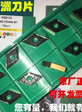 顽石数控刀片菱形双色刀粒DNMG150404/150608-MT WS8125锻打45#钢