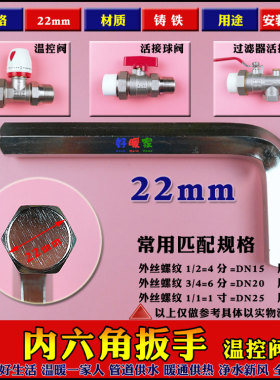 暖气片阀门扳手温控阀4分6分活接球阀内六角安装工具维修121722mm
