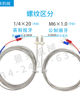 伊之密震德震雄海天注塑机螺钉热电偶感温线M6M8温度传感器