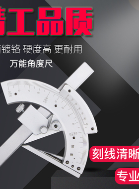 上海恒量万能角度尺量角器角度规角度仪测量工具0-320度测角卡尺