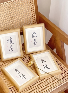 欢喜书法相框摆件 简约国风祝福文字摆台装饰画客厅卧室玄关礼物