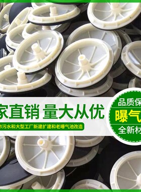 微孔曝气器进口橡胶膜片爆气盘马鞍座污水处理曝气头215/260/300