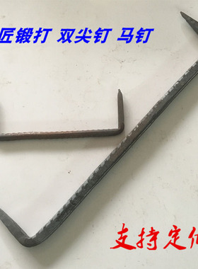 锔钉螺纹钢圆钢扒钉蚂蟥钉马王钉 草坪抓钉骑马钉两头尖钉U型铁钉