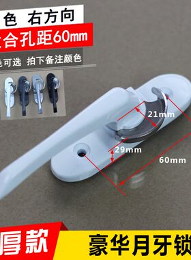 门窗锁平移窗锁铝合金塑钢门窗月牙锁推拉窗户锁扣移门钩窗扣配件