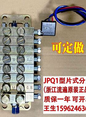 浙江永嘉流遍JPQ1型片式分油器冲床递进式黄油油路分配器/阀XYX-5