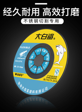 大白鲨角磨片100角磨机砂轮片不锈钢磨光机可弯曲打磨抛光片沙轮