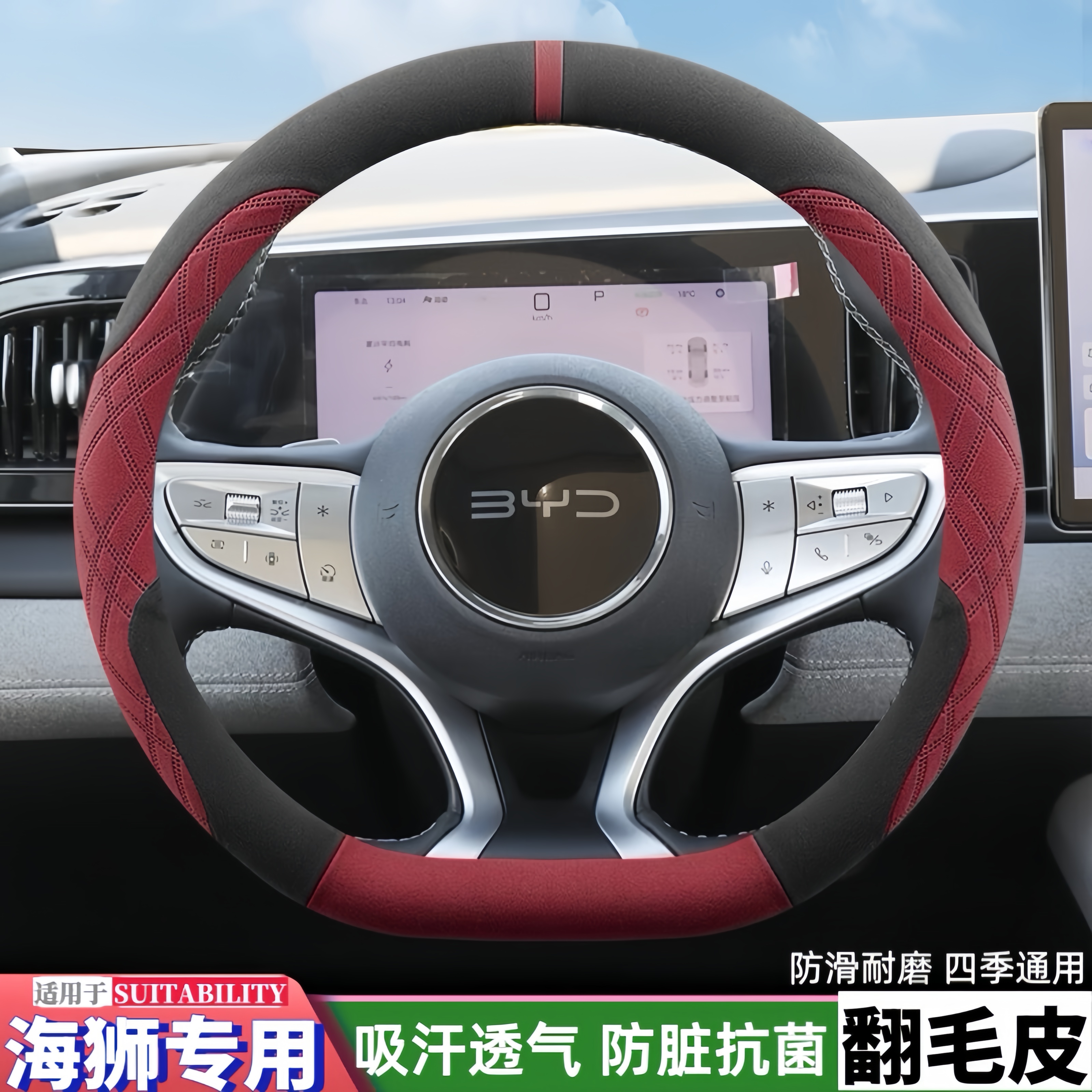 比亚迪海狮05EV海狮07EV/海狮06方向盘套DMI翻毛皮把套改装饰用品 - 图1