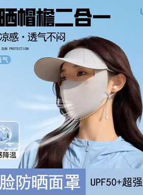新款全脸防晒面罩夏季防紫外线