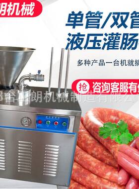 液压灌肠机全自动商用多功能香肠腊肠红肠火腿肠器灌肠机