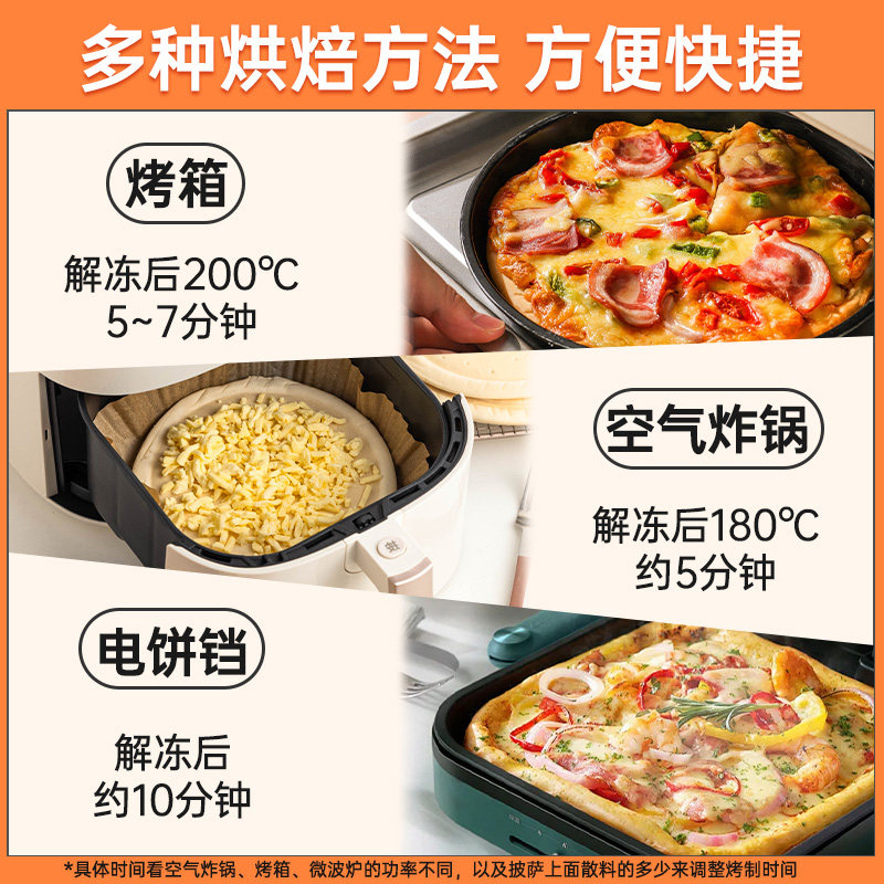 焙小姐披萨饼胚饼半成品加热芝士皮烘焙披萨底食材儿童锅早餐商用,淘宝优惠券,粉丝福利购,淘宝优惠卷