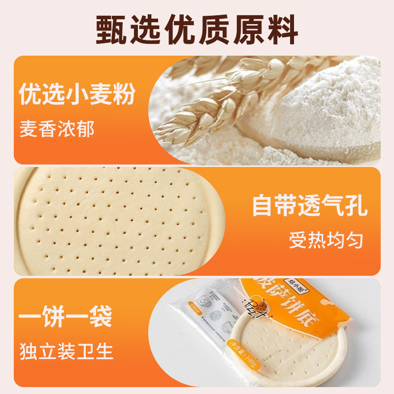 焙小姐披萨饼胚饼半成品加热芝士皮烘焙披萨底食材儿童锅早餐商用,淘宝优惠券,粉丝福利购,淘宝优惠卷