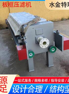 板框式压滤机污水处理全自动电动液压固液分离污泥脱水