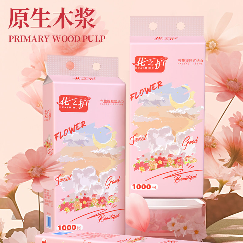 花之护加厚款悬挂式卫生纸整箱餐巾纸厕纸家用擦手纸宿舍纸抽实惠,淘宝优惠券,粉丝福利购,淘宝优惠卷