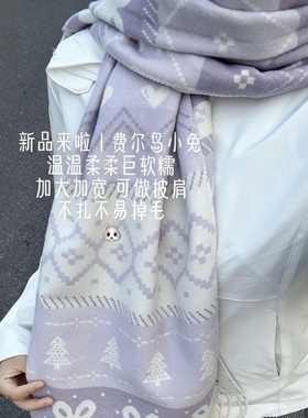 芋泥小兔子围巾披肩仿羊绒保暖