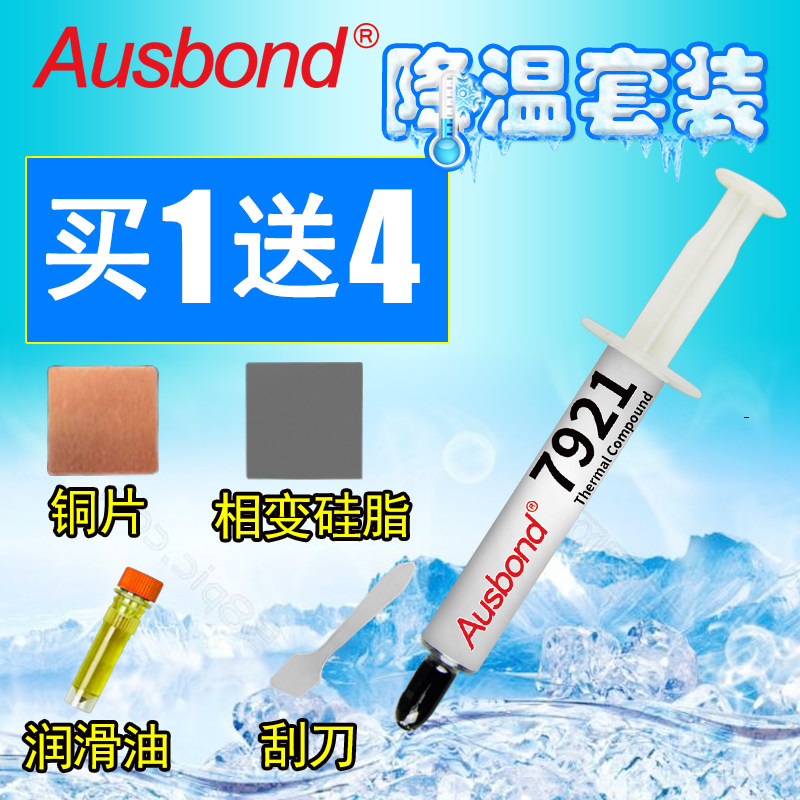 7921导热硅脂cpu硅胶散热膏 贴笔记本电脑显卡固态相变导热胶片垫,淘宝优惠券,粉丝福利购,淘宝优惠卷