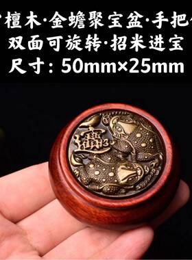 紫檀木八方来财手把件 双面纯铜镶嵌铜钱 手里把玩精雕木艺