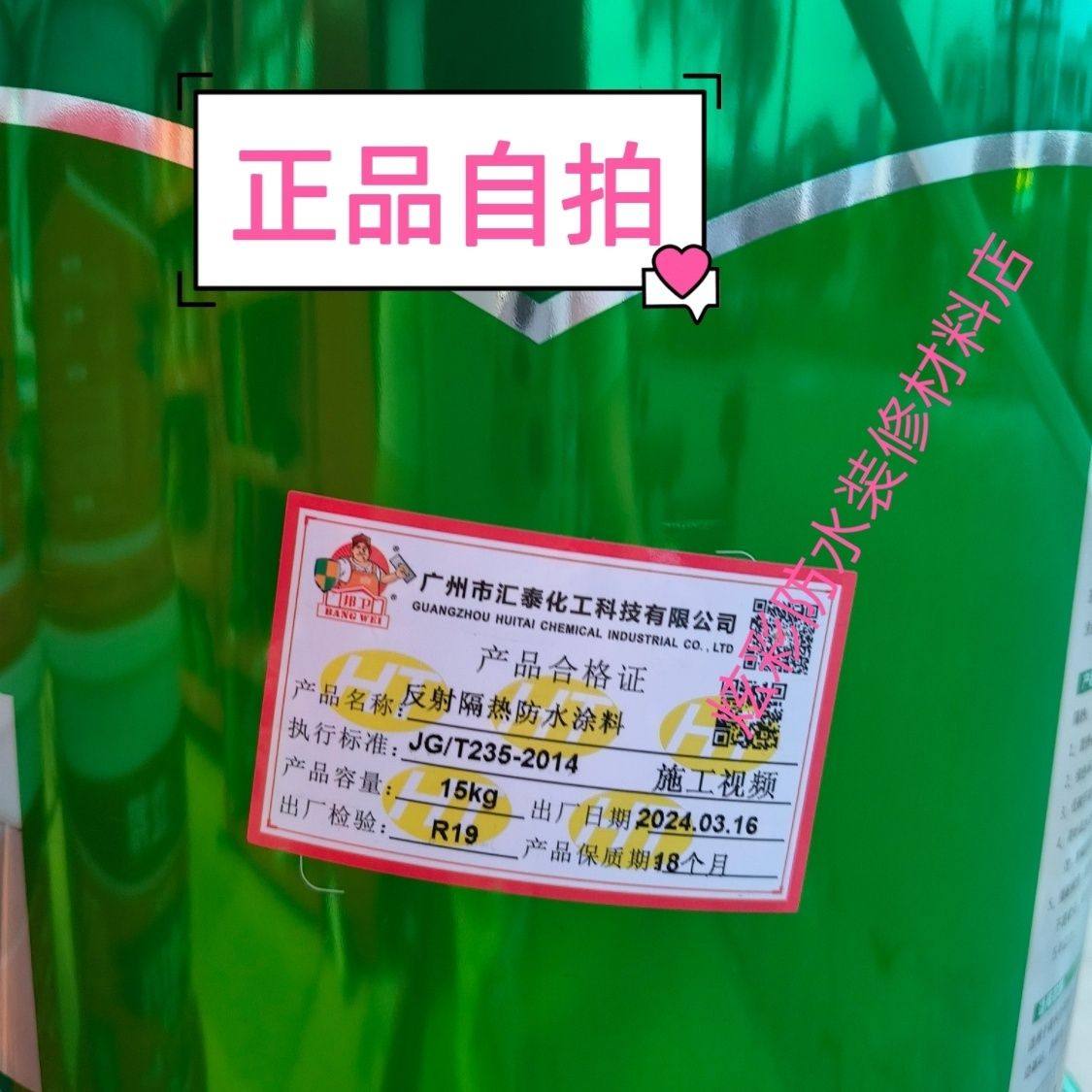 邦卫楼顶防水隔热漆 水泥彩钢屋面屋顶铁皮厂房隔热涂料户外防晒,淘宝优惠券,粉丝福利购,淘宝优惠卷