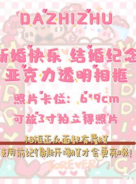 大只猪在家 原创可爱卡通结婚礼物亚克力相框纪念日拍立得3寸相框