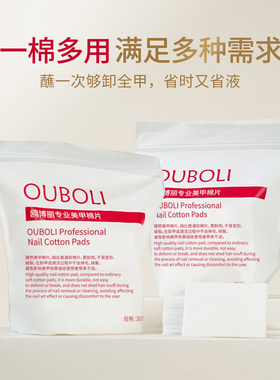 鸥博丽高品质美甲棉片不掉毛絮清洁卸甲专用美甲巾擦洗工具大容量