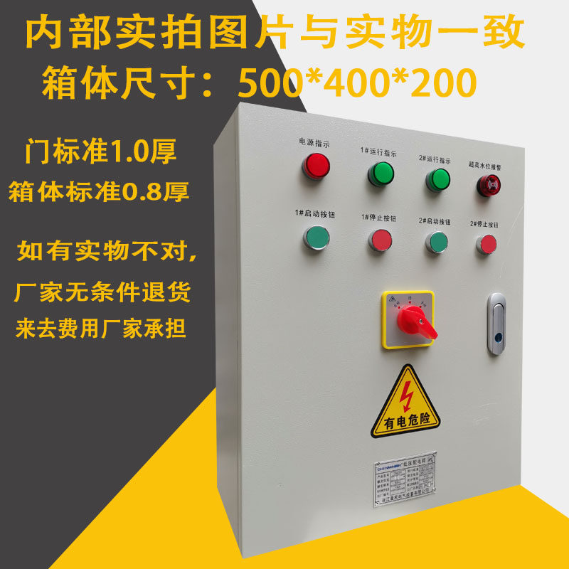 双水泵控制箱一用一备自动浮球潜水排污配电柜4KW三相380V一控二,淘宝优惠券,粉丝福利购,淘宝优惠卷