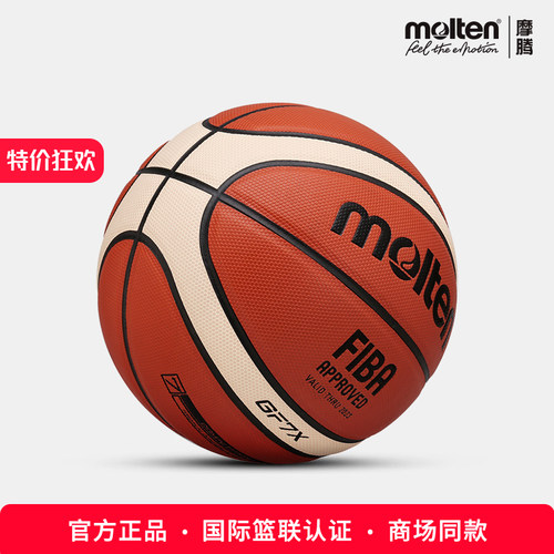 molten摩腾篮球 成人7号男6号初中生女FIBA专业比赛PU手感好 GF7X - 图0