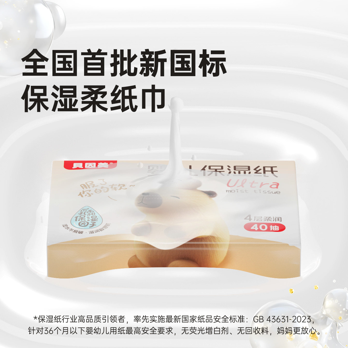 贝因美乳霜纸婴儿专用云柔纸4层加厚保湿纸宝宝手口纸巾便携小包,淘宝优惠券,粉丝福利购,淘宝优惠卷