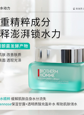 Biotherm/碧欧泉水动力男士保湿霜擦脸细腻补水滋润肌肤面霜50ml
