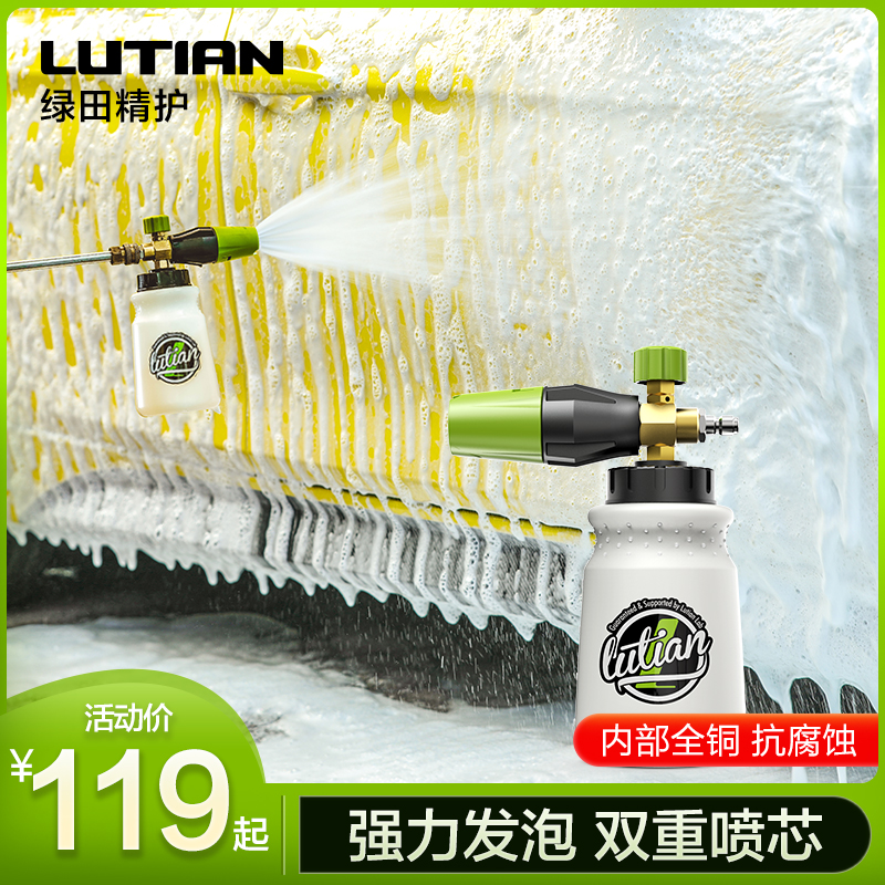 绿田pa壶洗车泡沫喷壶高压洗车机家用水枪泡沫发生器适用亿力绿霸 - 图0
