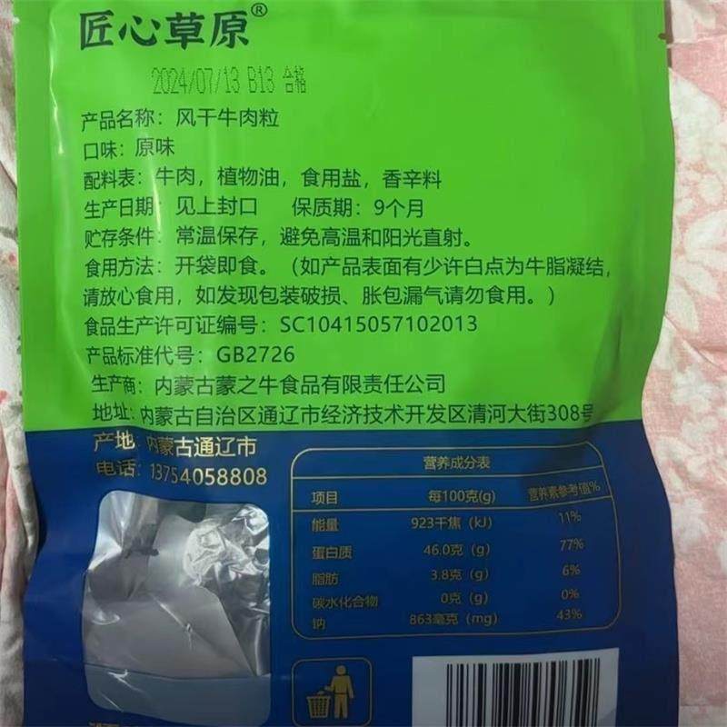 8八成干原切风干牛肉粒草原特产美食,淘宝优惠券,粉丝福利购,淘宝优惠卷