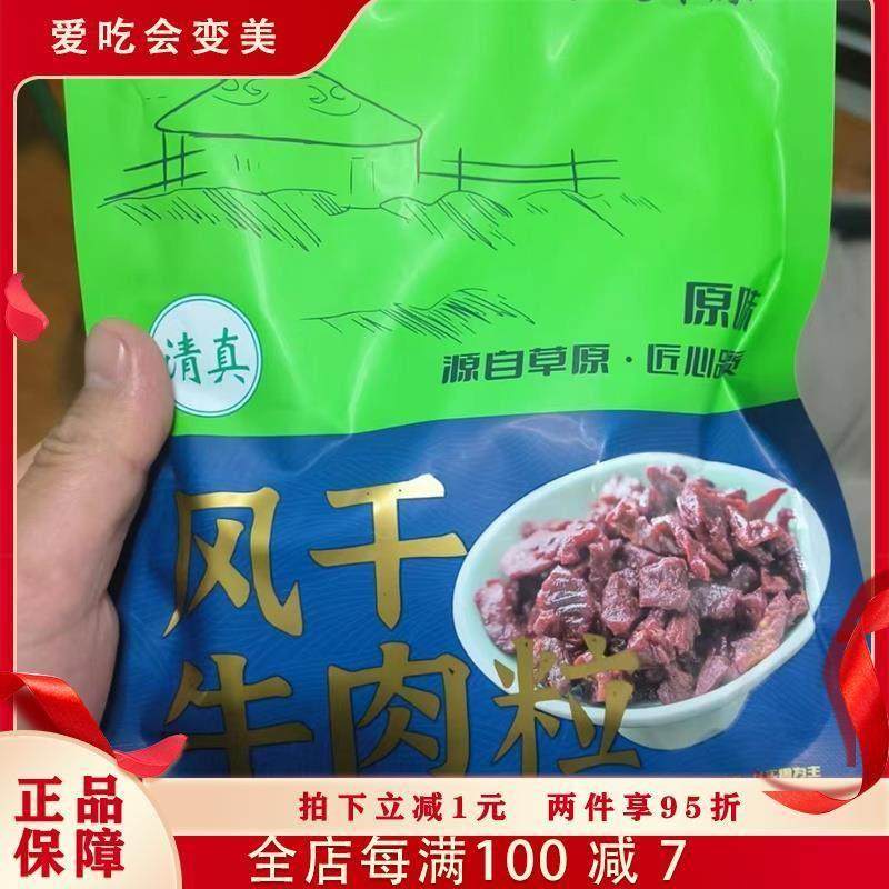 8八成干原切风干牛肉粒草原特产美食,淘宝优惠券,粉丝福利购,淘宝优惠卷