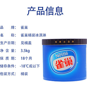 雀巢大桶装香草味3.5千克挖球冰淇淋酒店奶茶自助餐饮冰激凌包邮