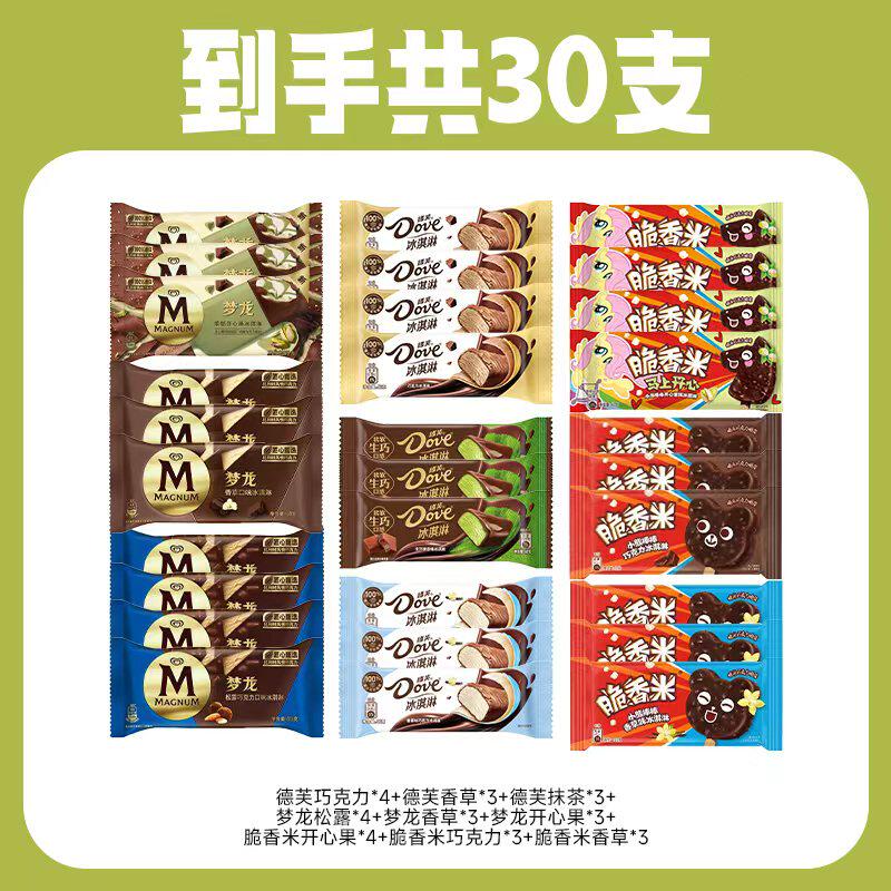 【30支】高货和路雪梦龙德芙巧克力冰淇淋