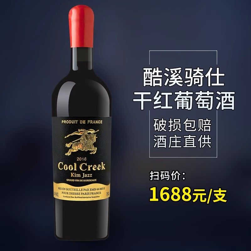 酷溪骑仕干红葡萄酒法国进口红酒整箱14度蜡封750ml节日送礼,淘宝优惠券,粉丝福利购,淘宝优惠卷