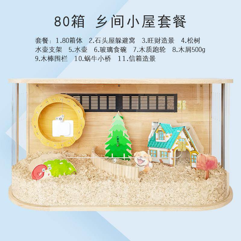 仓鼠子实木饲养亚克力笼宠物箱用箱品用OIX全景房子超大专别墅金,淘宝优惠券,粉丝福利购,淘宝优惠卷
