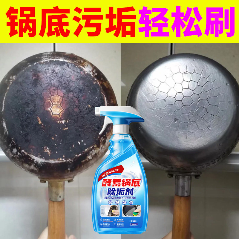 锅底黑垢清洁剂不锈钢锅具发黑厨房刷锅神器黑焦油污洗锅具清洗剂,淘宝优惠券,粉丝福利购,淘宝优惠卷
