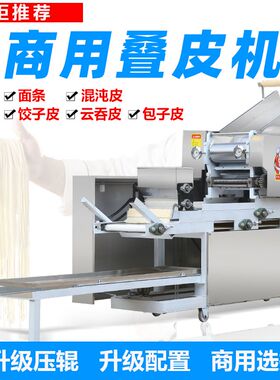 叠皮机商用大型面条机压