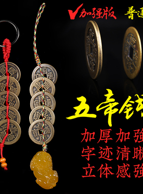 加厚五帝钱纯铜钱挂件电梯对入户门对门槛石下散钱保真黄铜仿古币