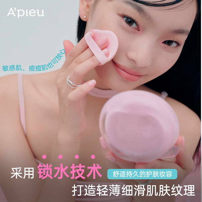 A'PIEU/奥馥水润柔光气垫15g/轻盈服帖、打造轻薄细滑肌肤纹理,淘宝优惠券,粉丝福利购,淘宝优惠卷