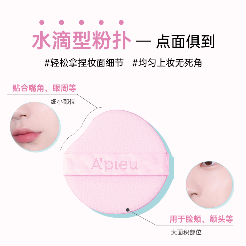 A'PIEU/奥馥水润柔光气垫15g/轻盈服帖、打造轻薄细滑肌肤纹理,淘宝优惠券,粉丝福利购,淘宝优惠卷