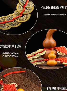 五帝钱门对门吉祥结挂件压门槛桃木葫芦真品黄铜化解卧室家用摆件