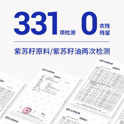 【礼盒款】有机紫苏籽油可直接饮用桦南地理标识产区有机紫苏籽油