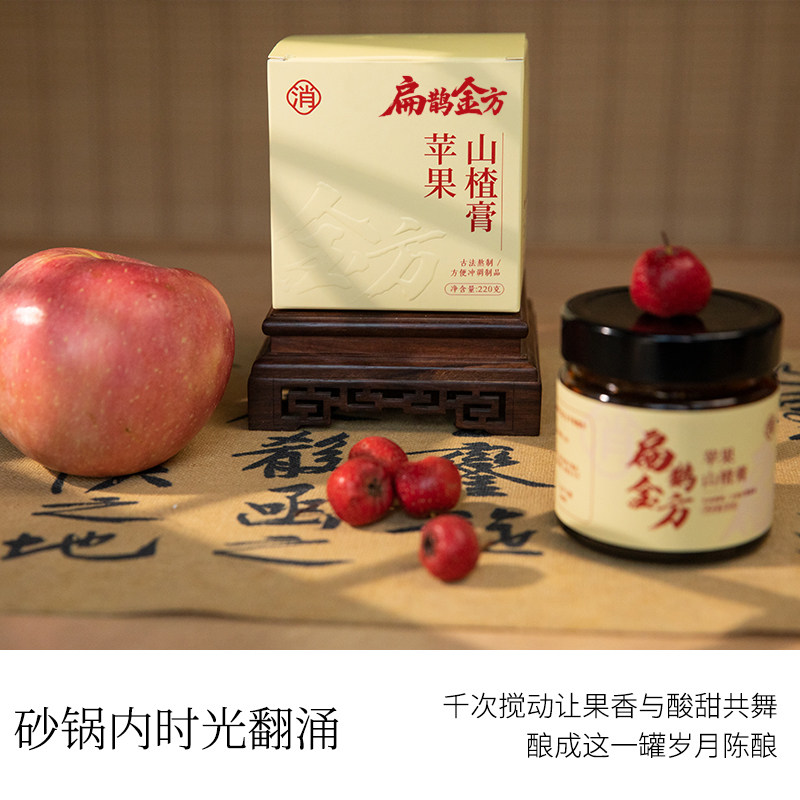 扁鹊金方苹果山楂膏古法熬制精选水果传统工艺正品功效本草养生膏